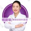 天津美莱医学美容医院杨建敏