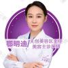 鄂明迪