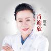 肖迎欣