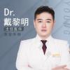 戴黎明