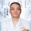 王步礼
