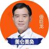毋巨龙