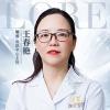 王春艳