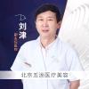 刘津