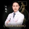 王俊河