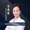 宋燕哲