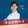 保定蓝山医疗美容医院张杨