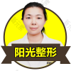 深圳阳光医疗美容医院刘莉
