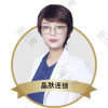 FRESKIN晶肤医疗美容连锁(春熙路店)江颖