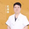 尤海滨