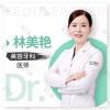 林美艳