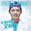 贞韩植发专科连锁（南宁旗舰院）覃坚