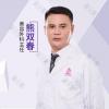 上海伊莱美医疗美容医院熊双春
