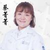 广州圣贝口腔蔡菁菁