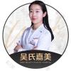 云南吴氏嘉美医疗美容医院杨莹黛
