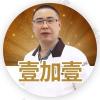 顺德壹加壹整形美容医院（技术旗舰）周光明