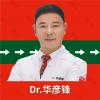 神线医疗美容华彦锋
