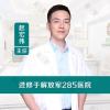 赵宏伟