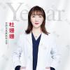 合肥艺星医疗美容医院杜姗姗