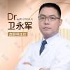 卫永军