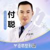 兰州亚韩医学整形美容医院（全国连锁西北旗舰院）付聪