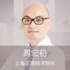 周宏礽