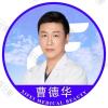 东莞西妃美容医院曹德华