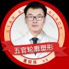 北京星灿宫医疗美容董国强