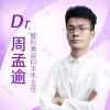 周孟逾