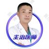高尚医疗美容门诊部栾翰林