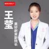 南京美好尉来医美王莹