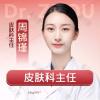 周锦瑾