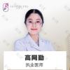 北京国医康医疗美容诊所高网勤