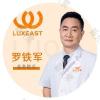 南宁东方医疗美容医院罗铁军