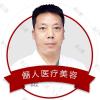 西安俪人医院医疗整形美容张新成