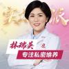 林瑞英
