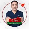 成都艺星医疗美容医院于德印
