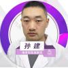 孙建