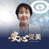 西安艺星医疗美容医院（西北旗舰店）鲁振梅
