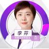 李芬