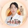 西安叶子医疗美容医院刘永琴