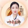 李朋娟