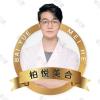 成都柏悦美合医疗美容边泽力