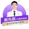 戴先鹏