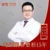 宁波卓美整形医疗美容门诊部胡继来