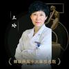 西安壹加壹医疗美容医院（西北旗舰店）王玲