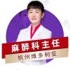 杭州维多利亚医疗美容医院（旗舰店）段丽