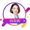 周英晖