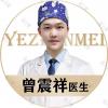 曾震祥