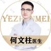 何文柱